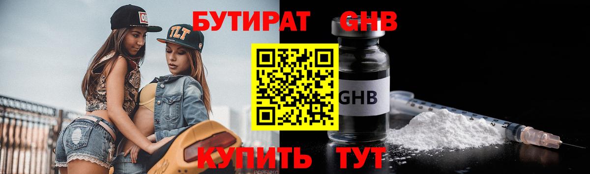 БУТИРАТ 1.4BDO  Вход с VPN  Ханты-Мансийск 