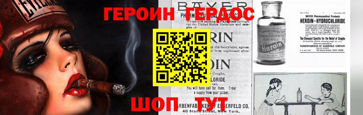 ГЕРОИН Heroin Ханты-Мансийск