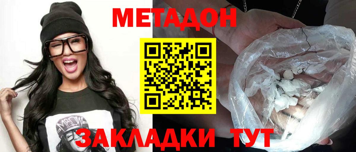 МЕТАДОН мёд Ханты-Мансийск